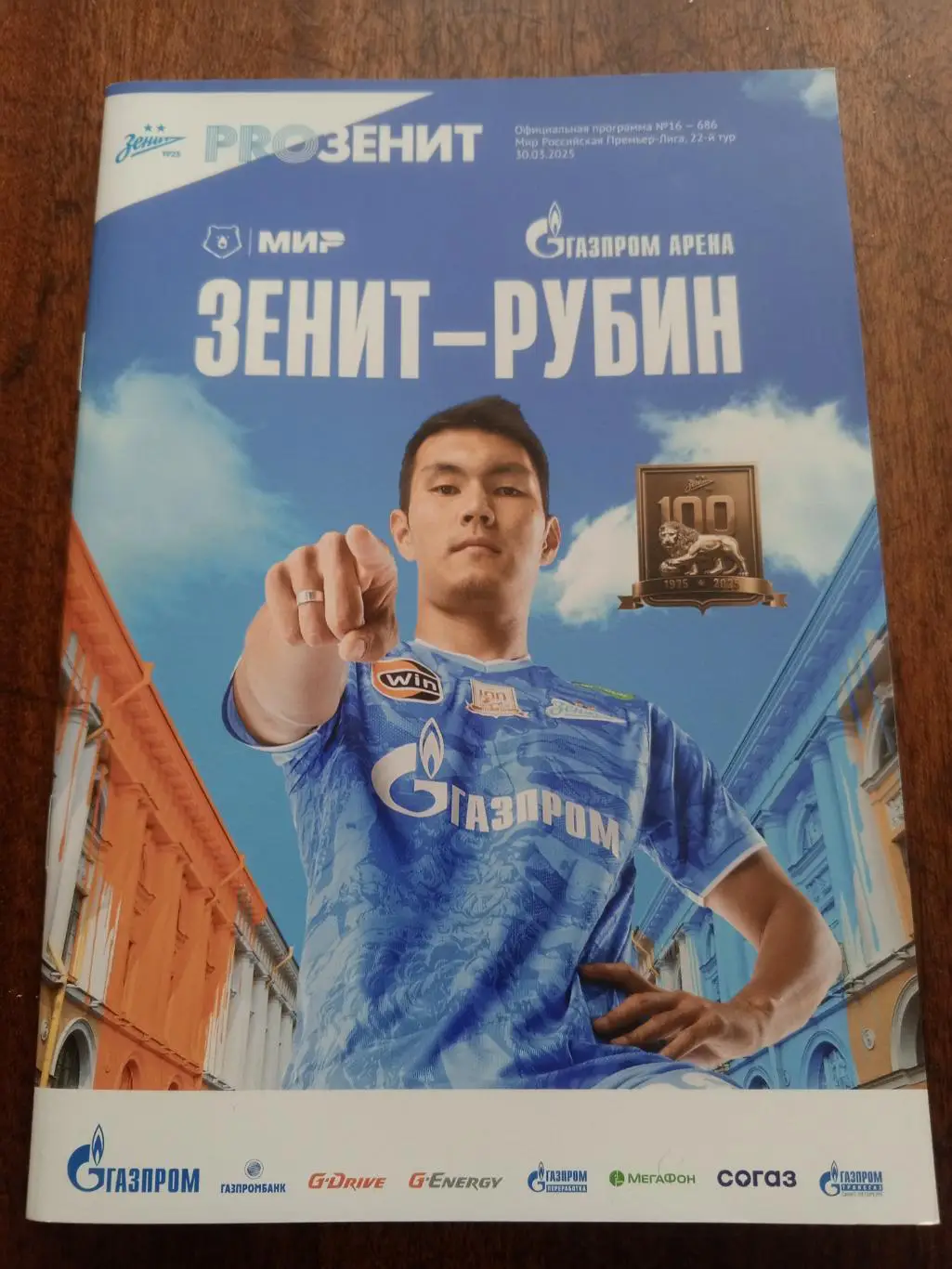 ФК «Зенит» — ФК «Рубин» (Казань) - 30.03.2025г.