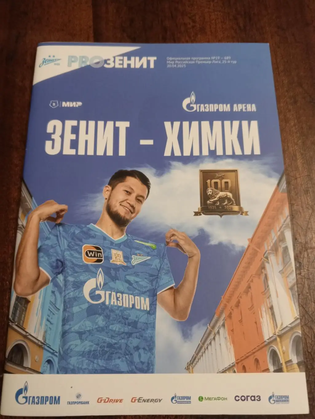 ФК «Зенит» — ФК «Химки» (Химки) - 20.04.2025г.