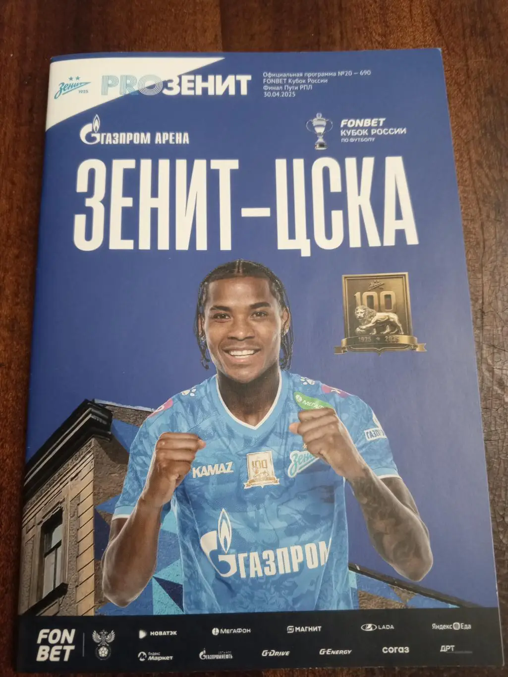 ФК «Зенит» — ФК «ЦСКА» (Москва) - 30.04.2025г.