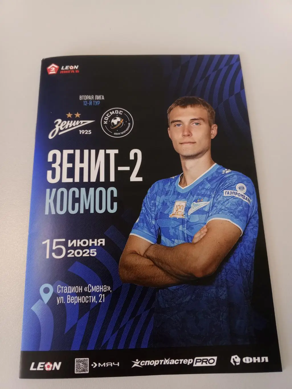 ФК «Зенит-2» — «Космос» (Долгопрудный) - 15.06.2025г.