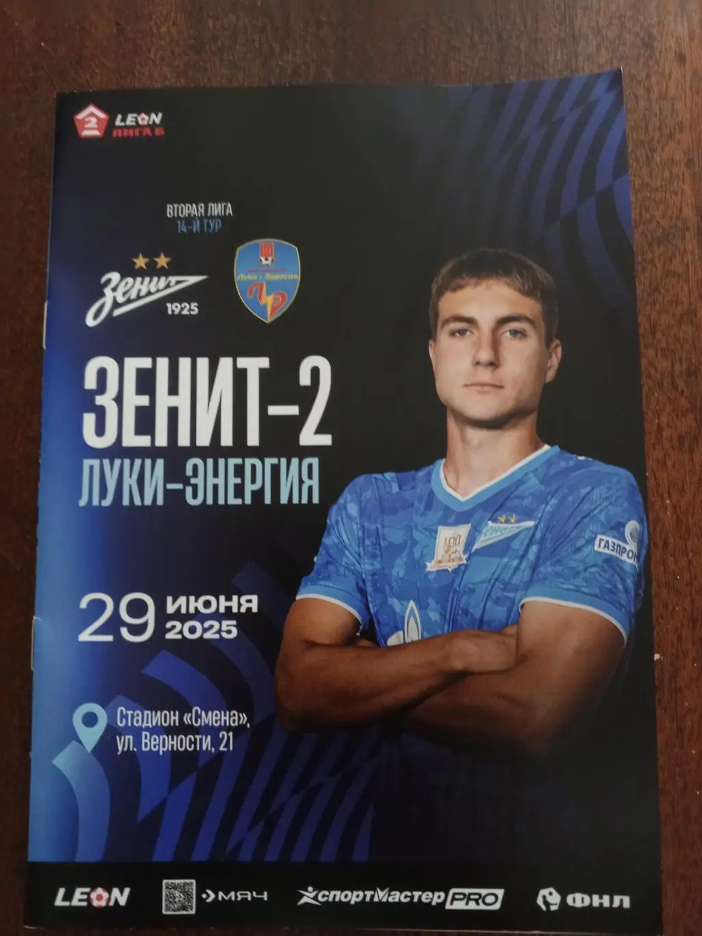 ФК «Зенит-2» — «Луки-Энергия» (Великие Луки) - 29.06.2025г.