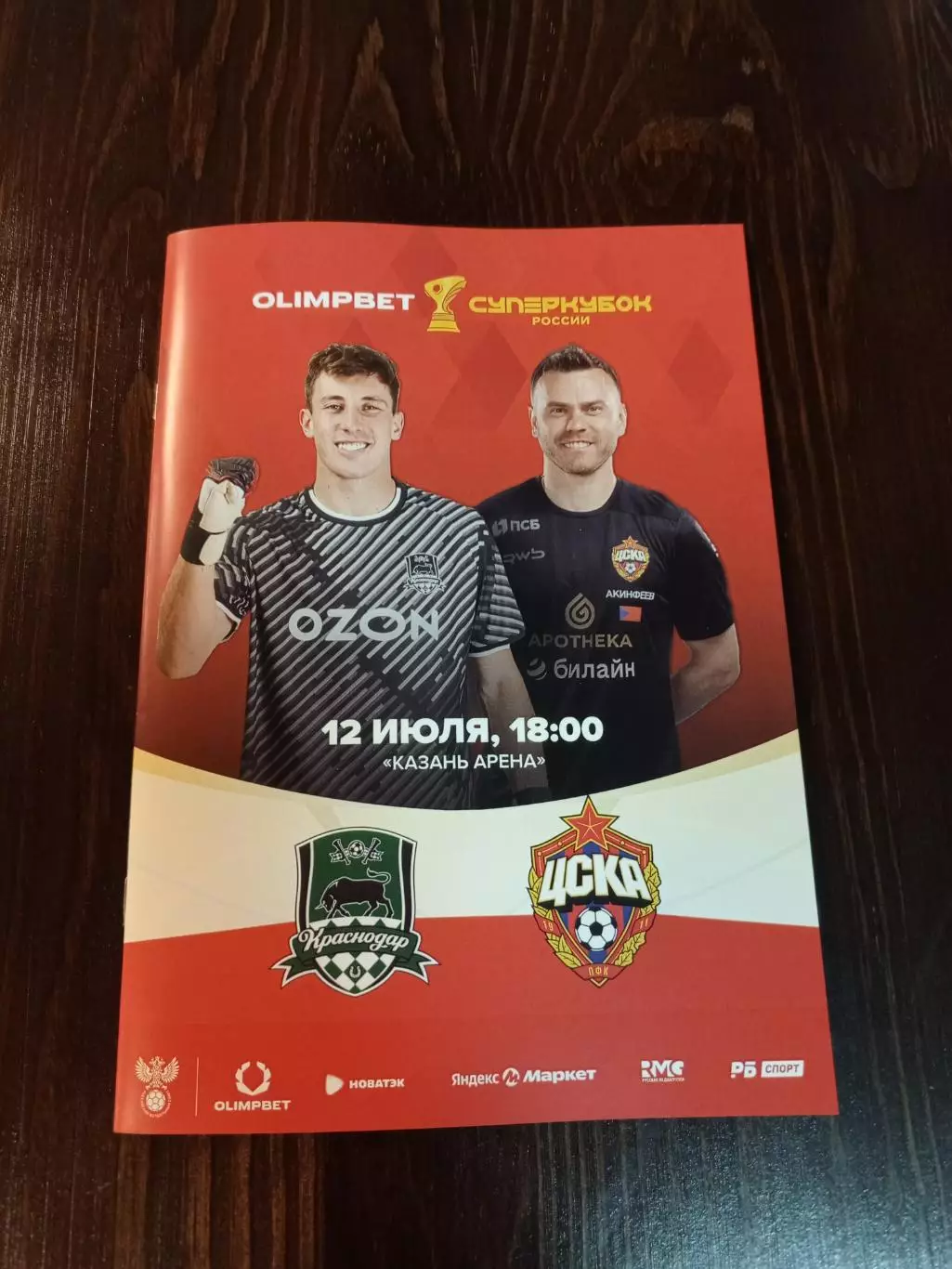 Казань-2025 «Краснодар» (Краснодар) — «ЦСКА» (Москва) - 12.07.2025г.(офиц)