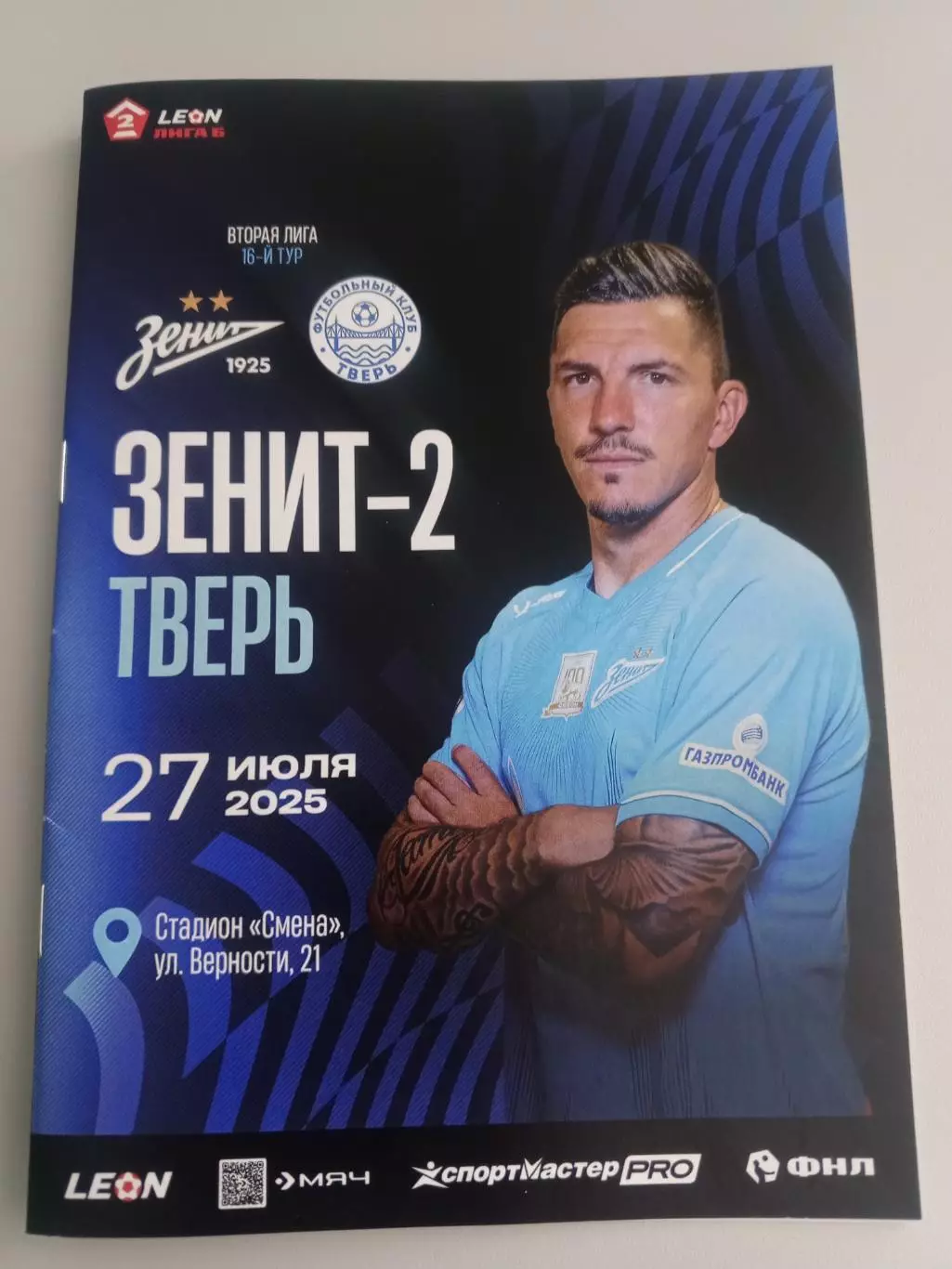 ФК «Зенит-2» — ФК «Тверь» (Тверь) - 27.07.2025г.