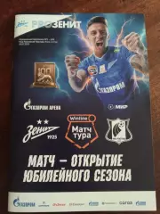 ФК «Зенит» — ФК «Ростов» (Ростов-на-Дону) - 20.07.2025г.