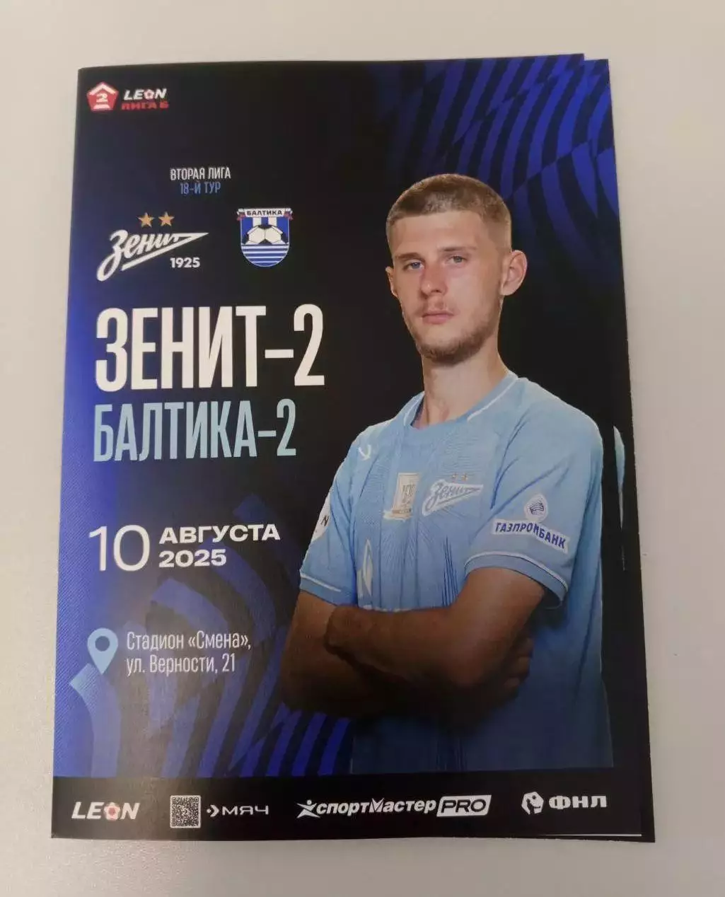 ФК «Зенит-2» — «Балтика-2» (Калининград) - 10.08.2025г