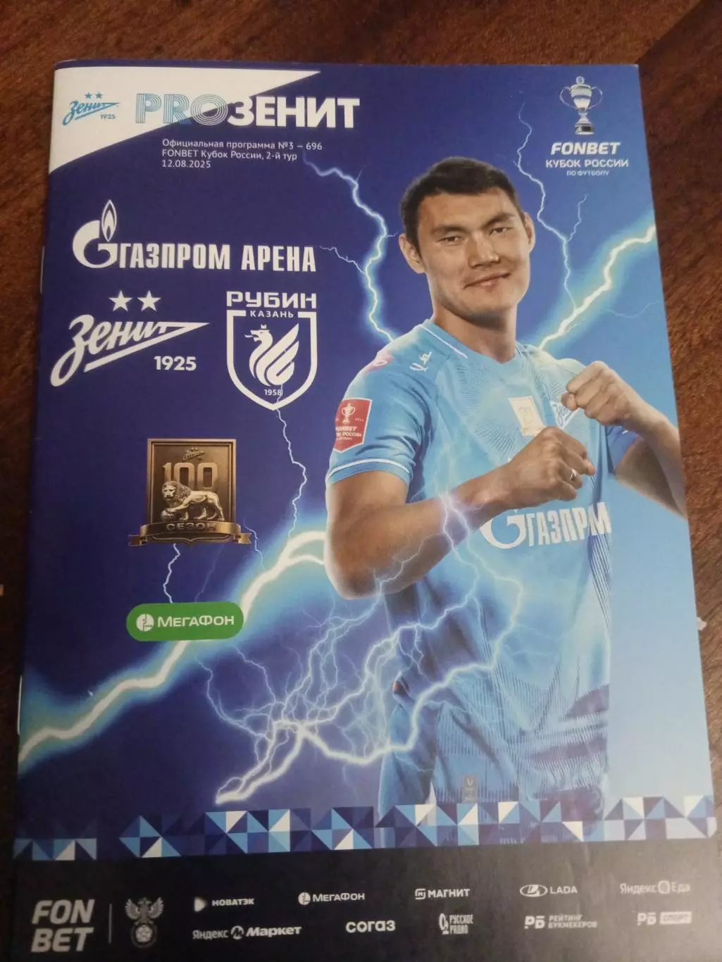 ФК «Зенит» — ФК «Рубин» (Казань) - 12.08.2025г.