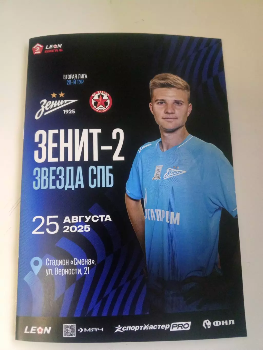 ФК «Зенит-2» — «Заезда» (Санкт-Петербург) - 25.08.2025г