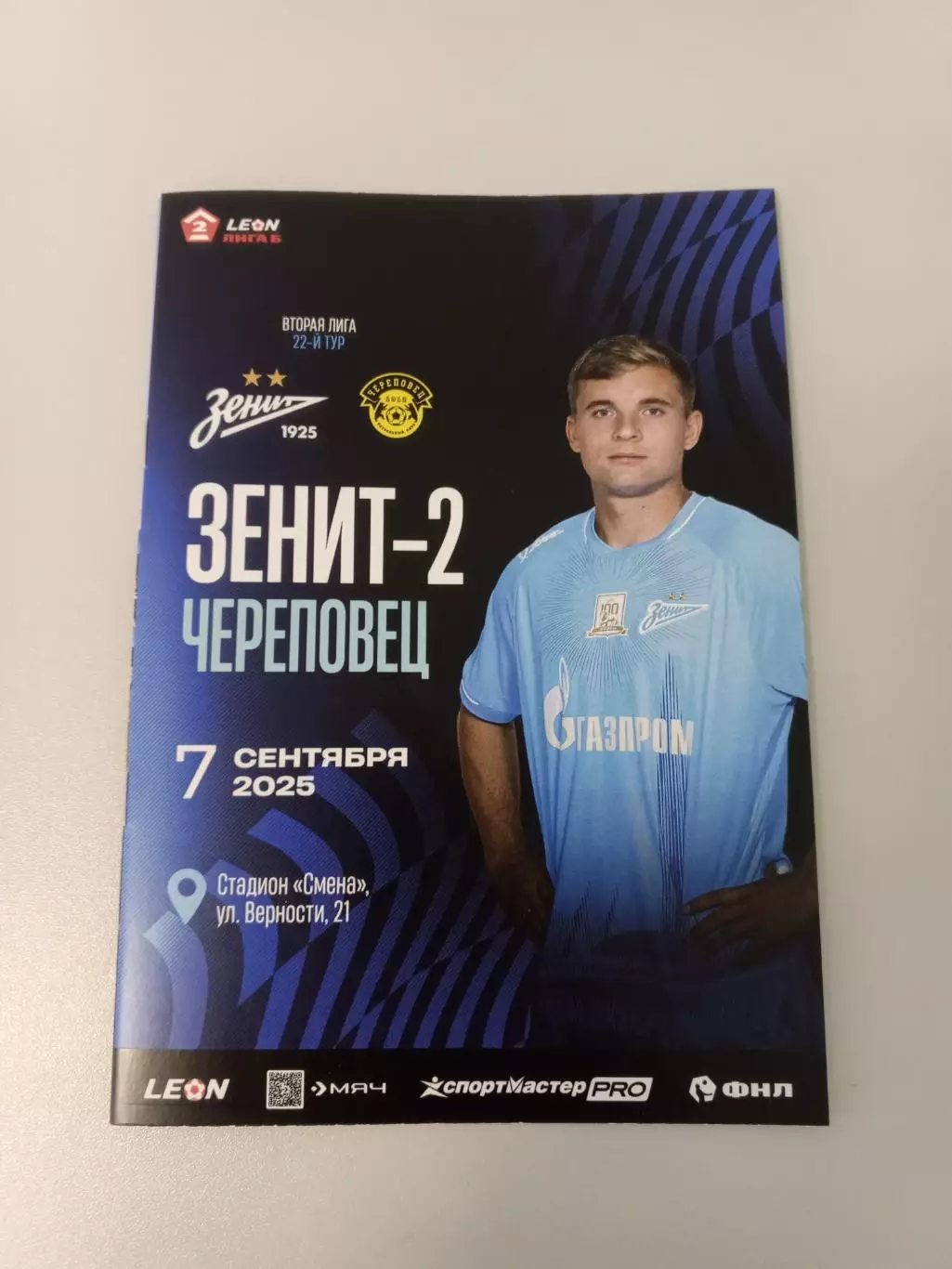 ФК «Зенит-2» — ФК «Череповец» (Череповец) - 07.09.2025г