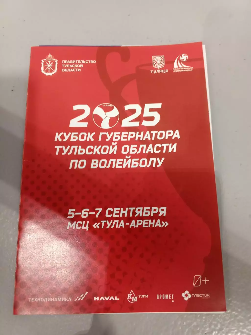 Тула - 2025. КубокГубернатора Тульской области — с 05 по 07.09.2025г.