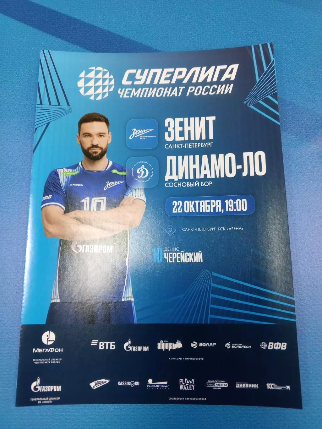 ВК «Зенит» (СПб) — «Динамо-ЛО» (Сосновый Бор) — 22.10.2025г.