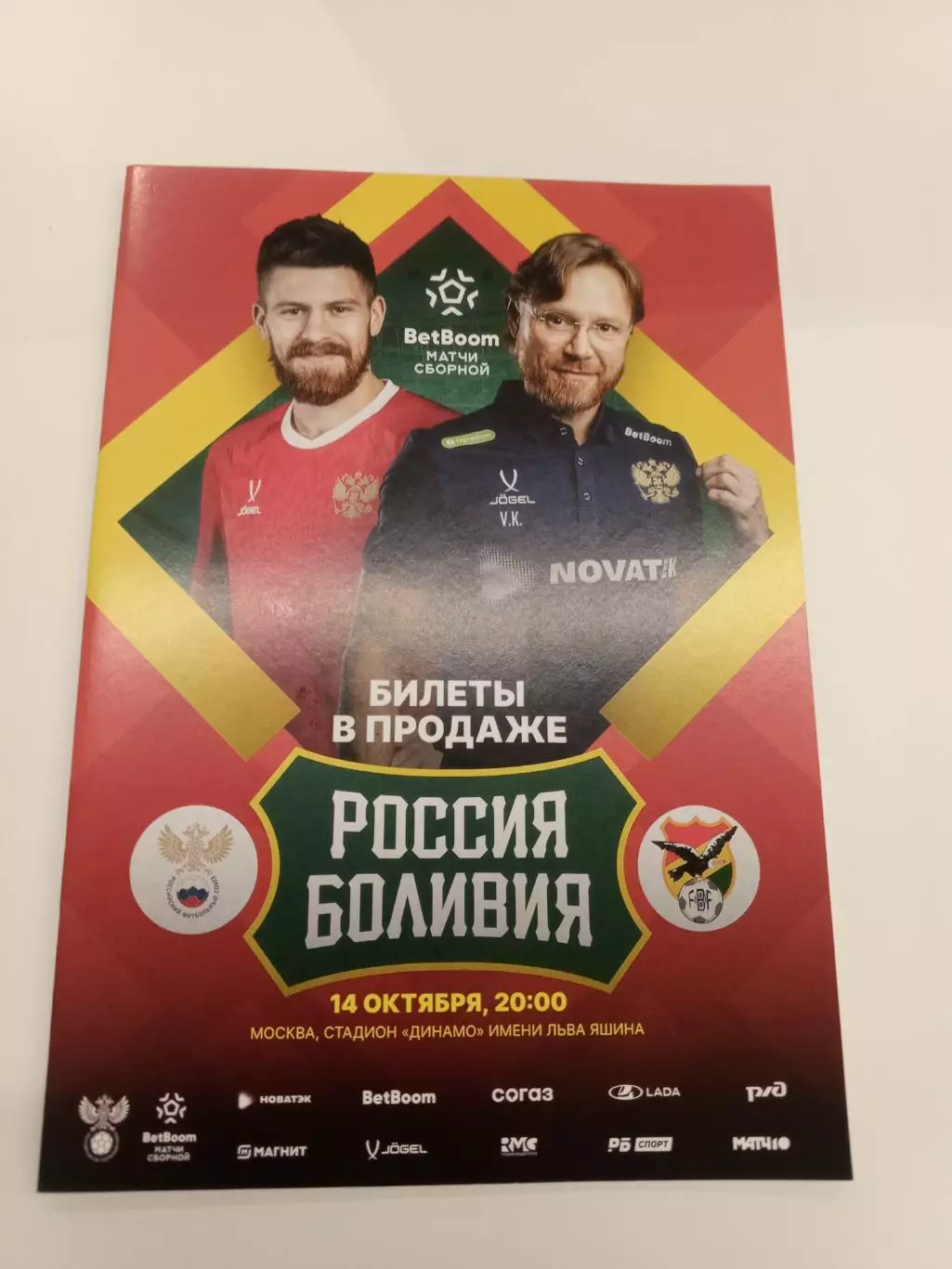 Москва - 2025 — России - Боливия - 14.10.2025г