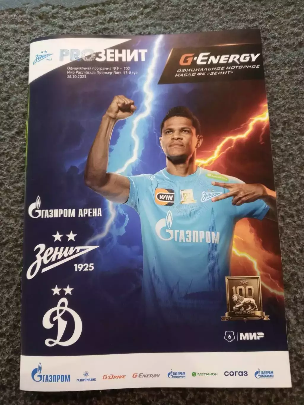 ФК «Зенит» — «Динамо» (Москва) - 26.10.2025