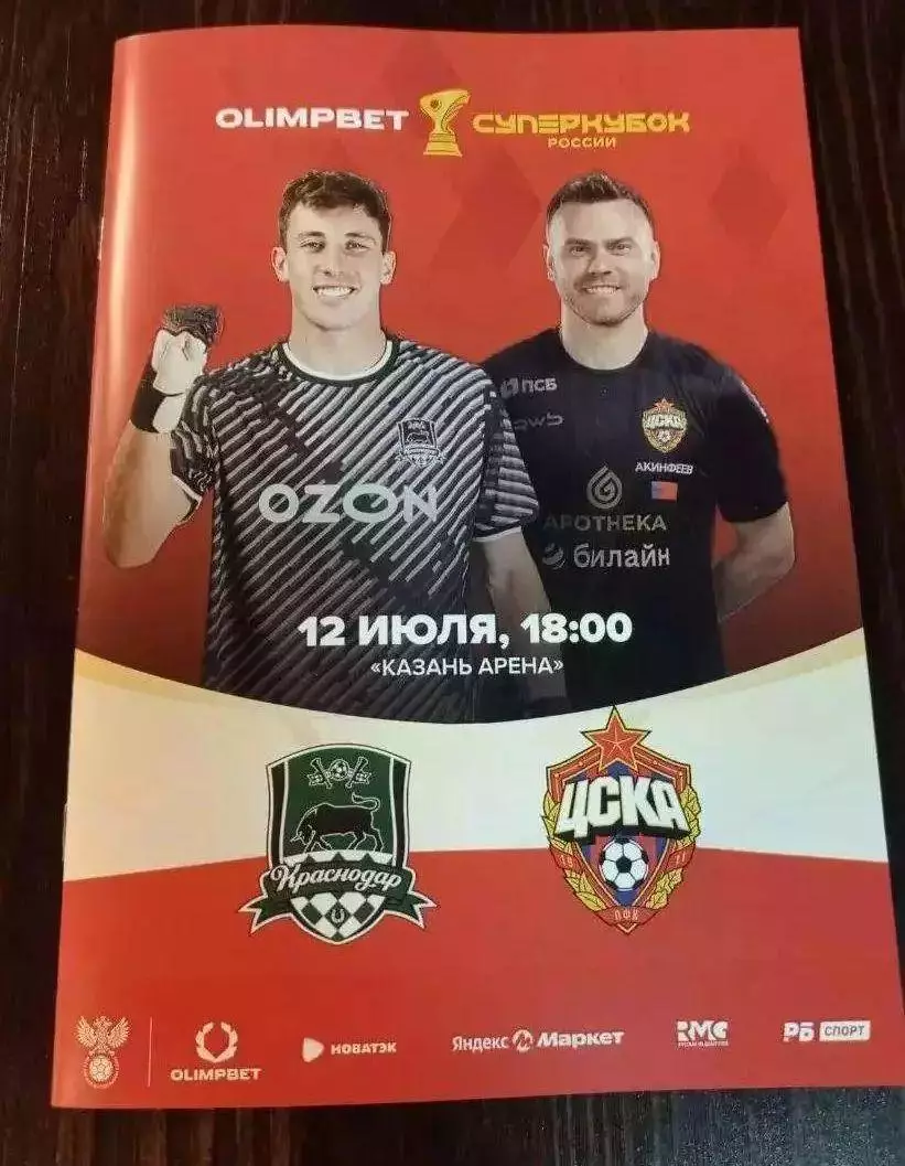 Казань-2025. ФК «Краснодар» (Краснодар) — «ЦСКА» (Москва) - 12.07.2025г.офиц
