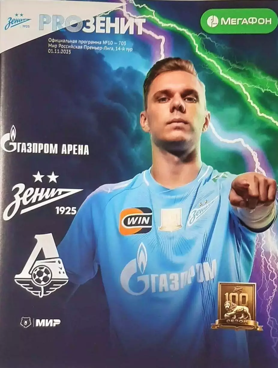 ФК «Зенит» — «Локомотив» (Москва) - 01.11.2025г.