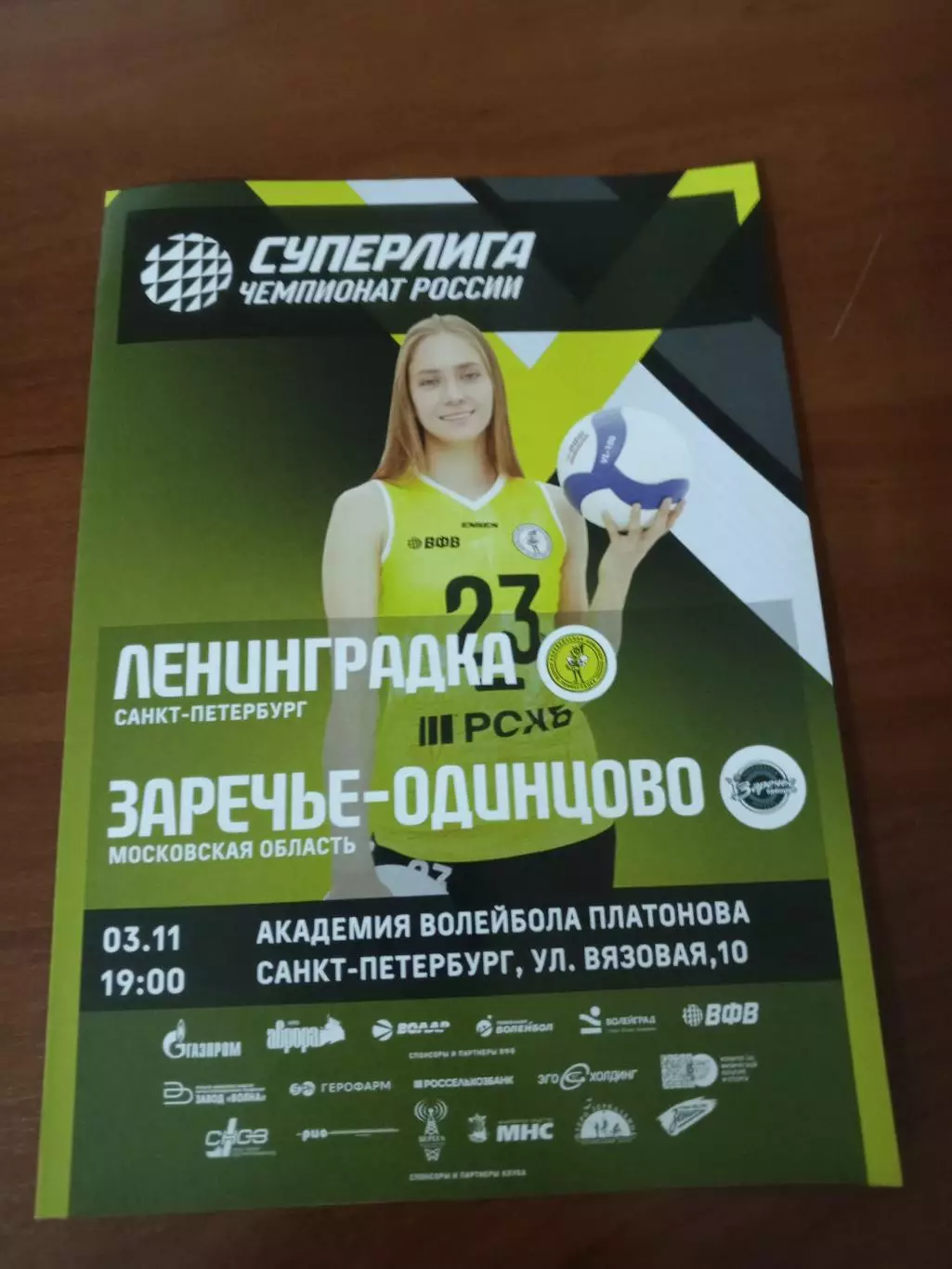 ВК «Ленинградка» — «Заречье-Одинцово» (Одинцово) - 03.11.2025г.