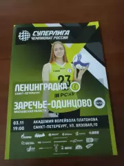 ВК «Ленинградка» — «Заречье-Одинцово» (Одинцово) - 03.11.2025г.