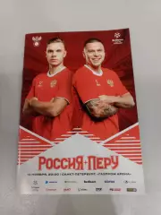 Санкт-Петербург - 2025 — России - Перу - 12.11.2025г