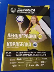 ВК «Ленинградка» — «Корабелка» (Санкт-Петербург) - 14.11.2025г.