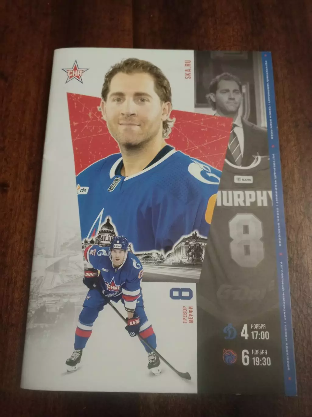 КХК «СКА» СПб — «Динамо» (Москва) /«Драконы» (Шанхай) - 4 и 6.11.2025г.