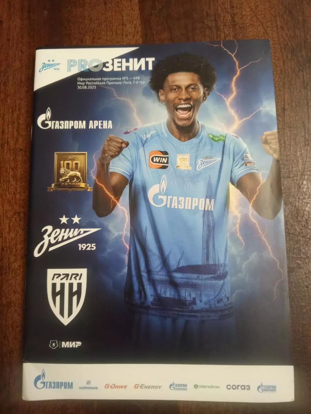 ФК «Зенит» — «Пари» (Нижний Новгород) - 30.08.2025г.
