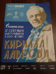 ФК «Зенит» — ФК «Ахмат» (Грозный) - 17.09.2025г.