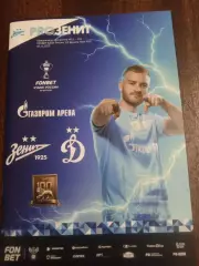 ФК «Зенит» — ФК «Динамо» (Москва) - 05.11.2025г.