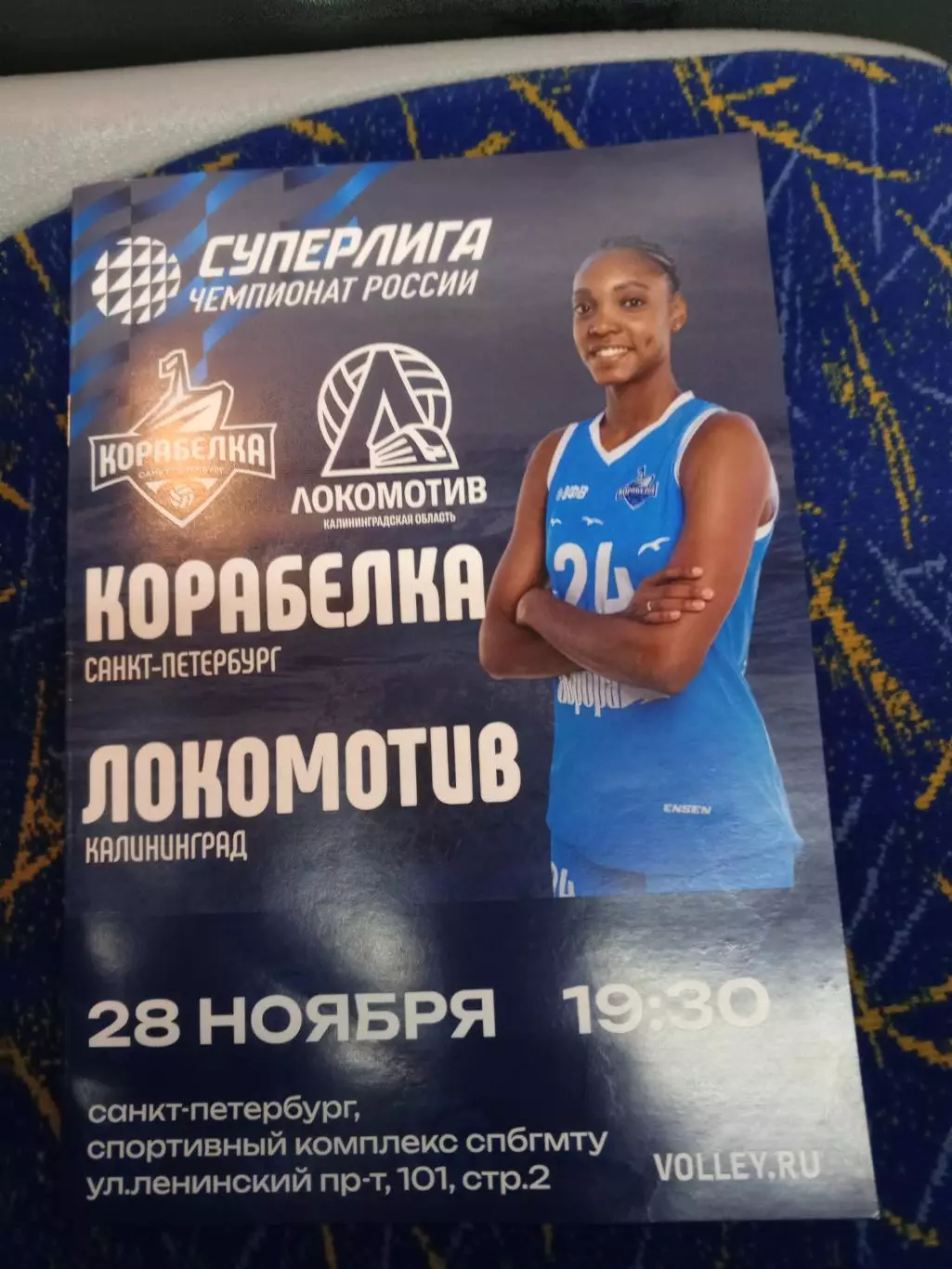 ВК «Корабелка» — «Локомотив» (Калининград) - 28.11.2025г.