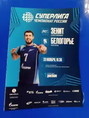 ВК «Зенит» (СПб) — «Белогорье» (Белгород) — 29.11.2025г.