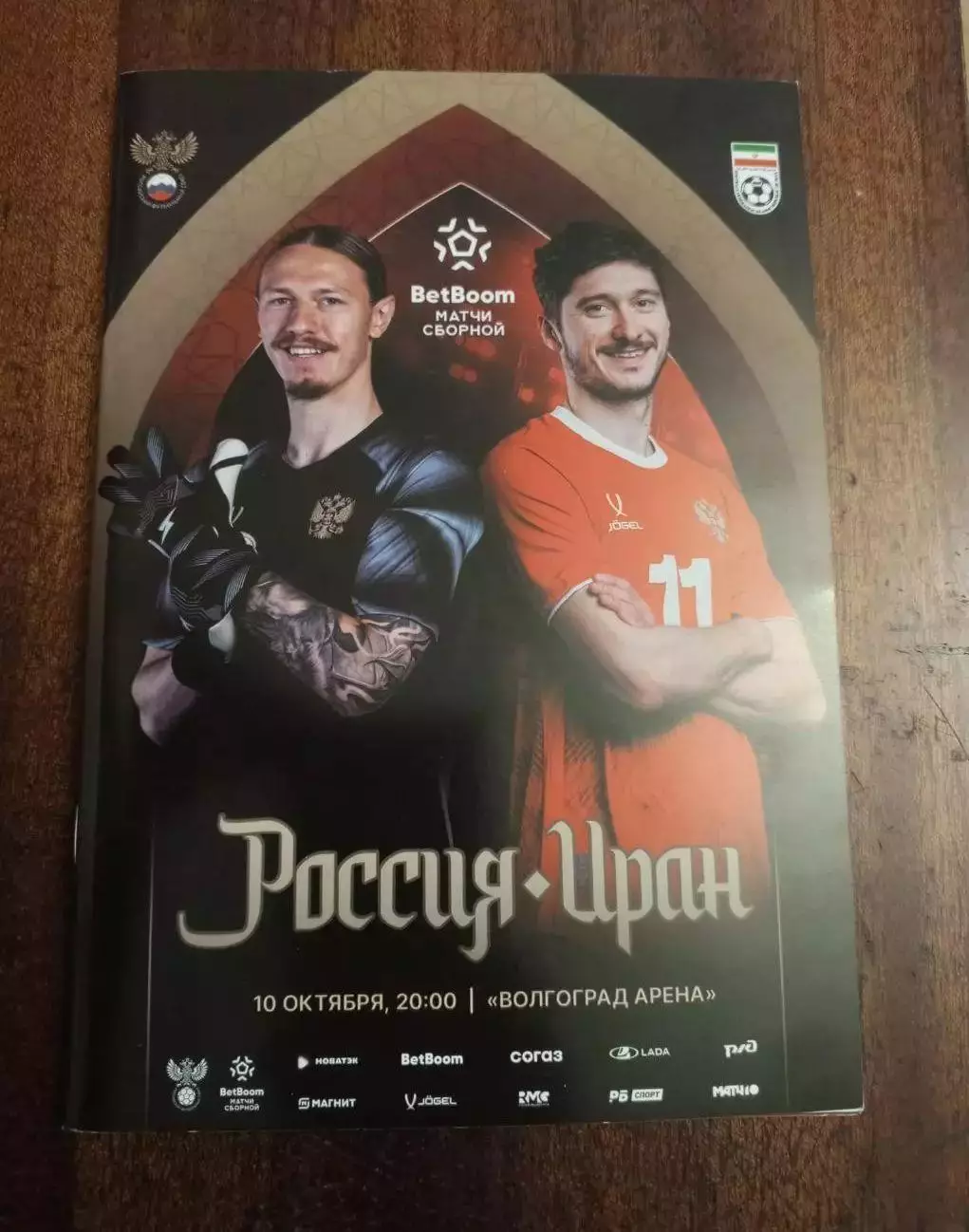 Волгоград - 2025 — России - Иран - 10.10.2025г