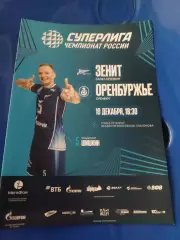 ВК «Зенит» (СПб) — «Оренбуржье» (Оренбург) — 10.12.2025г.