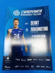 ВК «Зенит» (СПб) — «Локомотив» (Новосибирск) — 21.12.2025г.