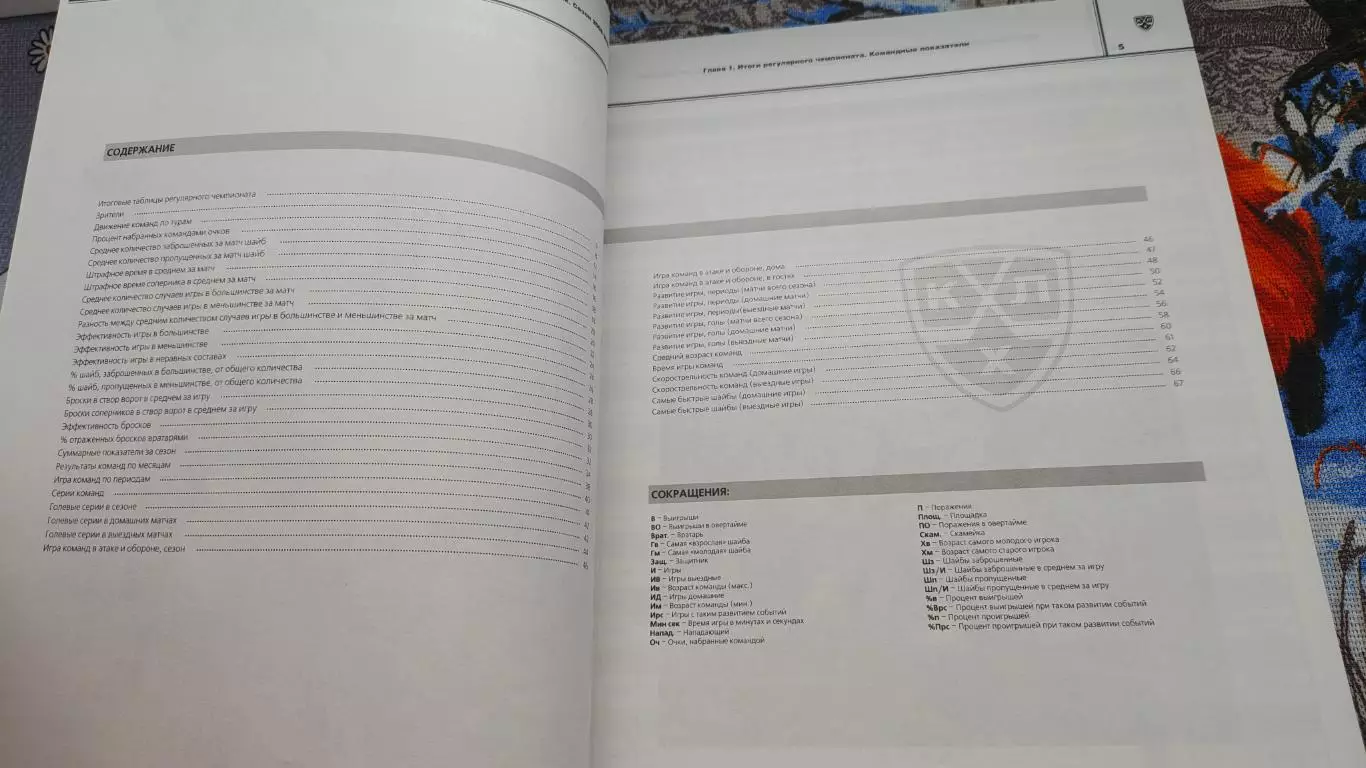 ХОККЕЙ КХЛ ОФИЦИАЛЬНЫЙ ЕЖЕГОДНЫЙ СПРАВОЧНИК СЕЗОН 2008/09 1