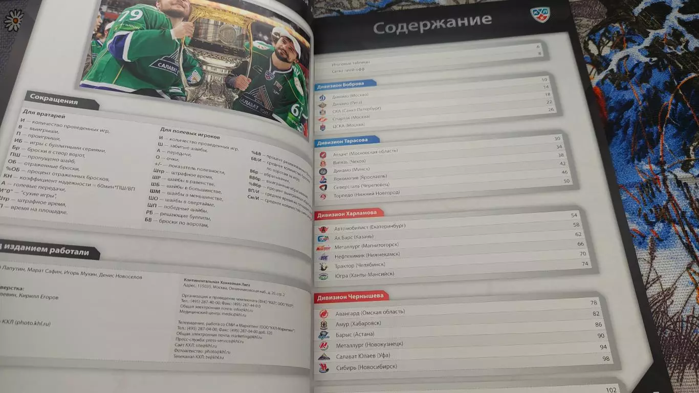 ХОККЕЙ СПРАВОЧНИК ЧЕМПИОНАТ КХЛ ОТКРЫТЫЙ ЧЕМПИОНАТ РОССИИ СЕЗОН 2010/11 2