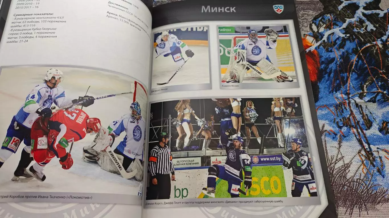 ХОККЕЙ СПРАВОЧНИК ЧЕМПИОНАТ КХЛ ОТКРЫТЫЙ ЧЕМПИОНАТ РОССИИ СЕЗОН 2010/11 5