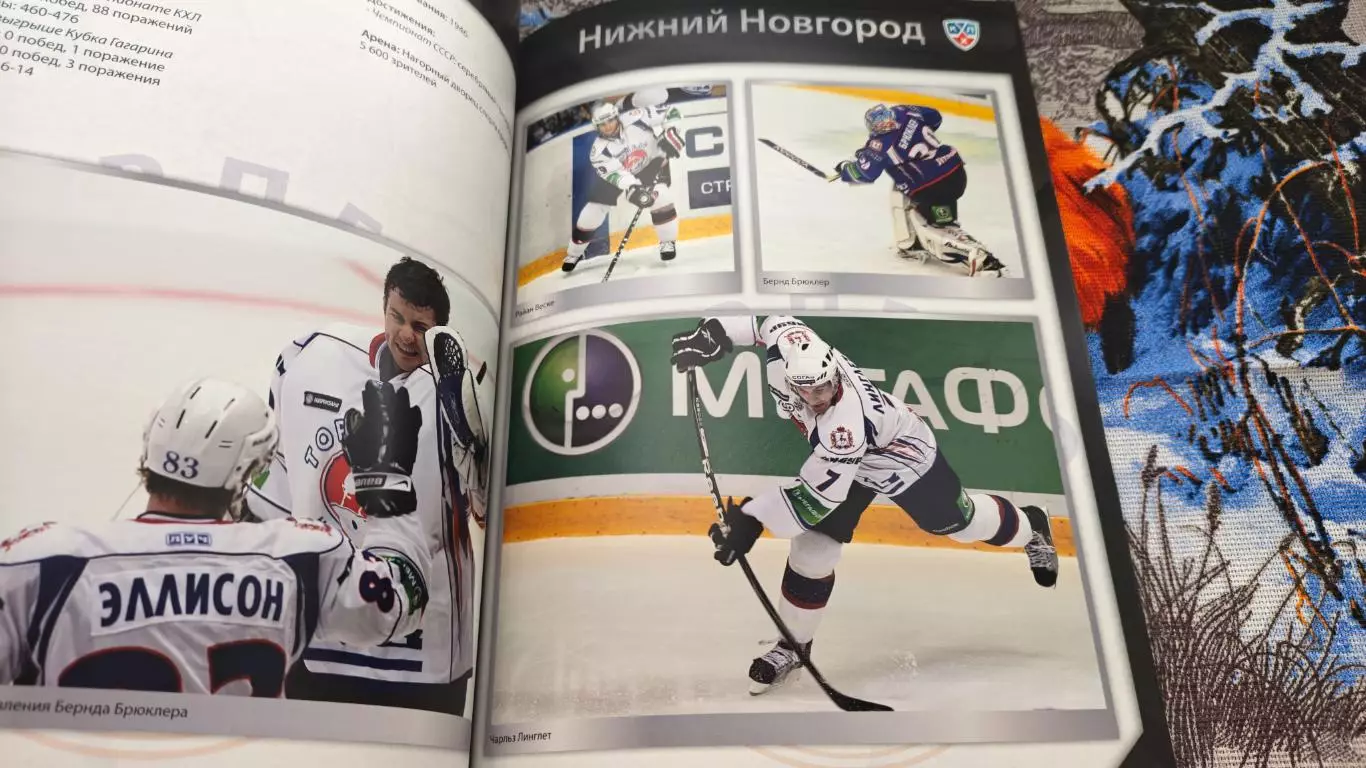 ХОККЕЙ СПРАВОЧНИК ЧЕМПИОНАТ КХЛ ОТКРЫТЫЙ ЧЕМПИОНАТ РОССИИ СЕЗОН 2010/11 7