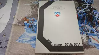 ХОККЕЙ СПРАВОЧНИК ЧЕМПИОНАТ КХЛ ОТКРЫТЫЙ ЧЕМПИОНАТ РОССИИ СЕЗОН 2010/11