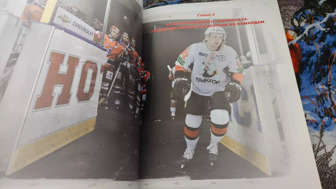 ХОККЕЙ КХЛ ОФИЦИАЛЬНЫЙ ЕЖЕГОДНЫЙ СПРАВОЧНИК СЕЗОН 2011/12 3