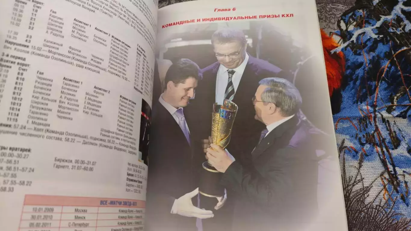 ХОККЕЙ КХЛ ОФИЦИАЛЬНЫЙ ЕЖЕГОДНЫЙ СПРАВОЧНИК СЕЗОН 2011/12 5