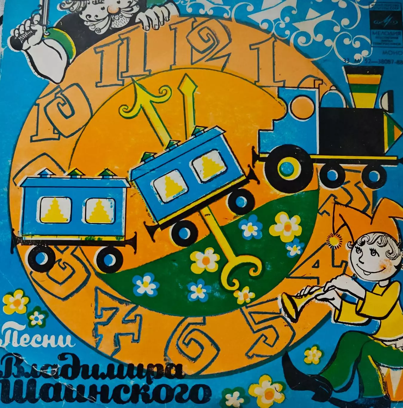 ПЕСНИ ВЛАДИМИРА ШАИНСКОГО