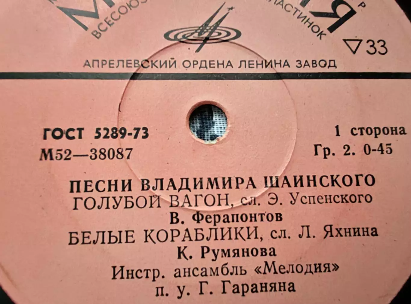 ПЕСНИ ВЛАДИМИРА ШАИНСКОГО 1