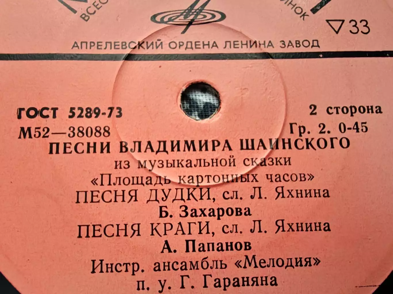 ПЕСНИ ВЛАДИМИРА ШАИНСКОГО 2