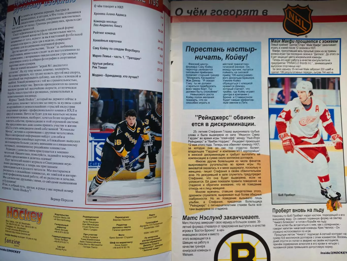 ЖУРНАЛ ВНУТРИ ХОККЕЯ НХЛ 1995 NHL INSIDE HOCKEY #1 POSTER 1