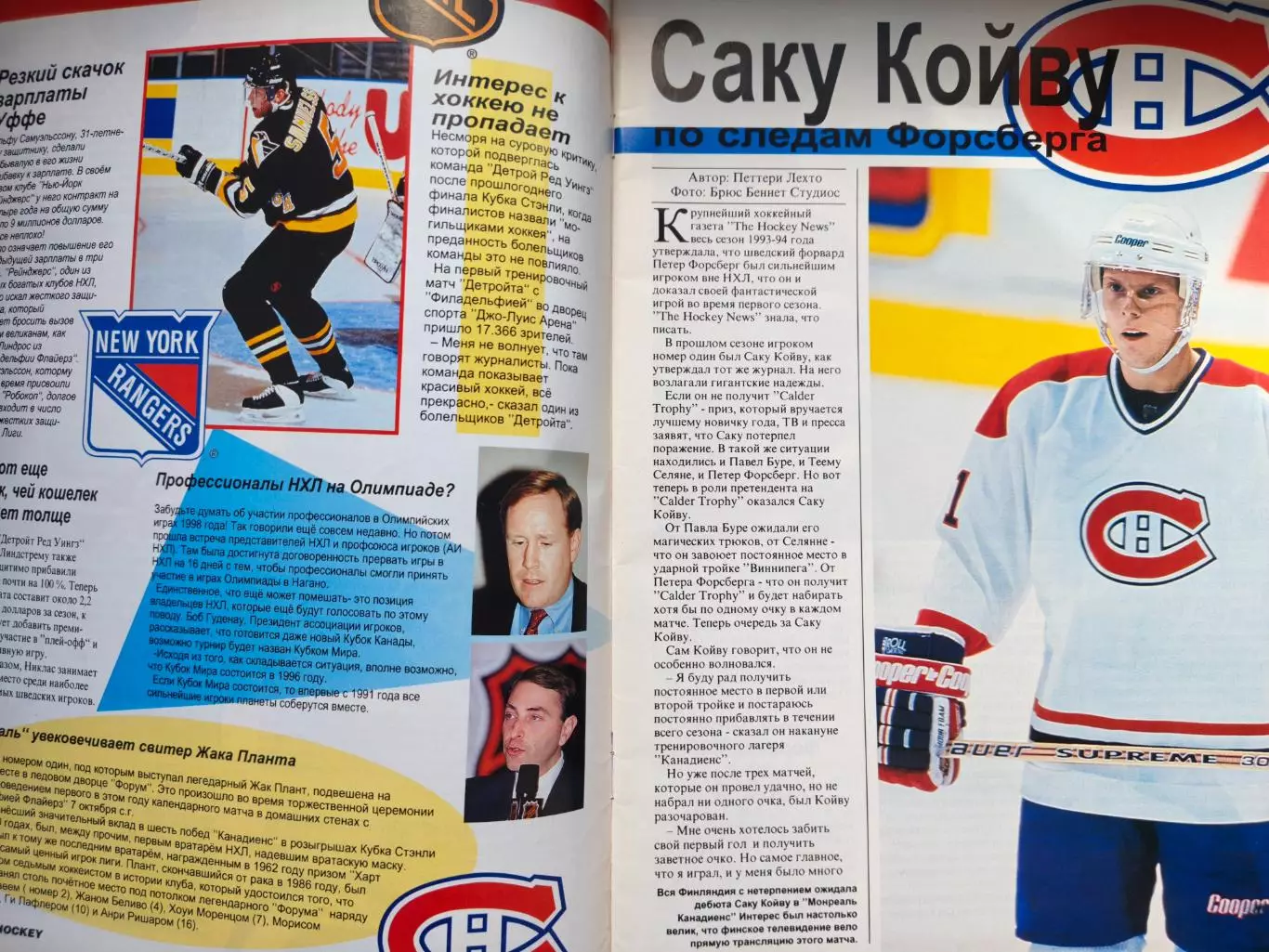 ЖУРНАЛ ВНУТРИ ХОККЕЯ НХЛ 1995 NHL INSIDE HOCKEY #1 POSTER 2