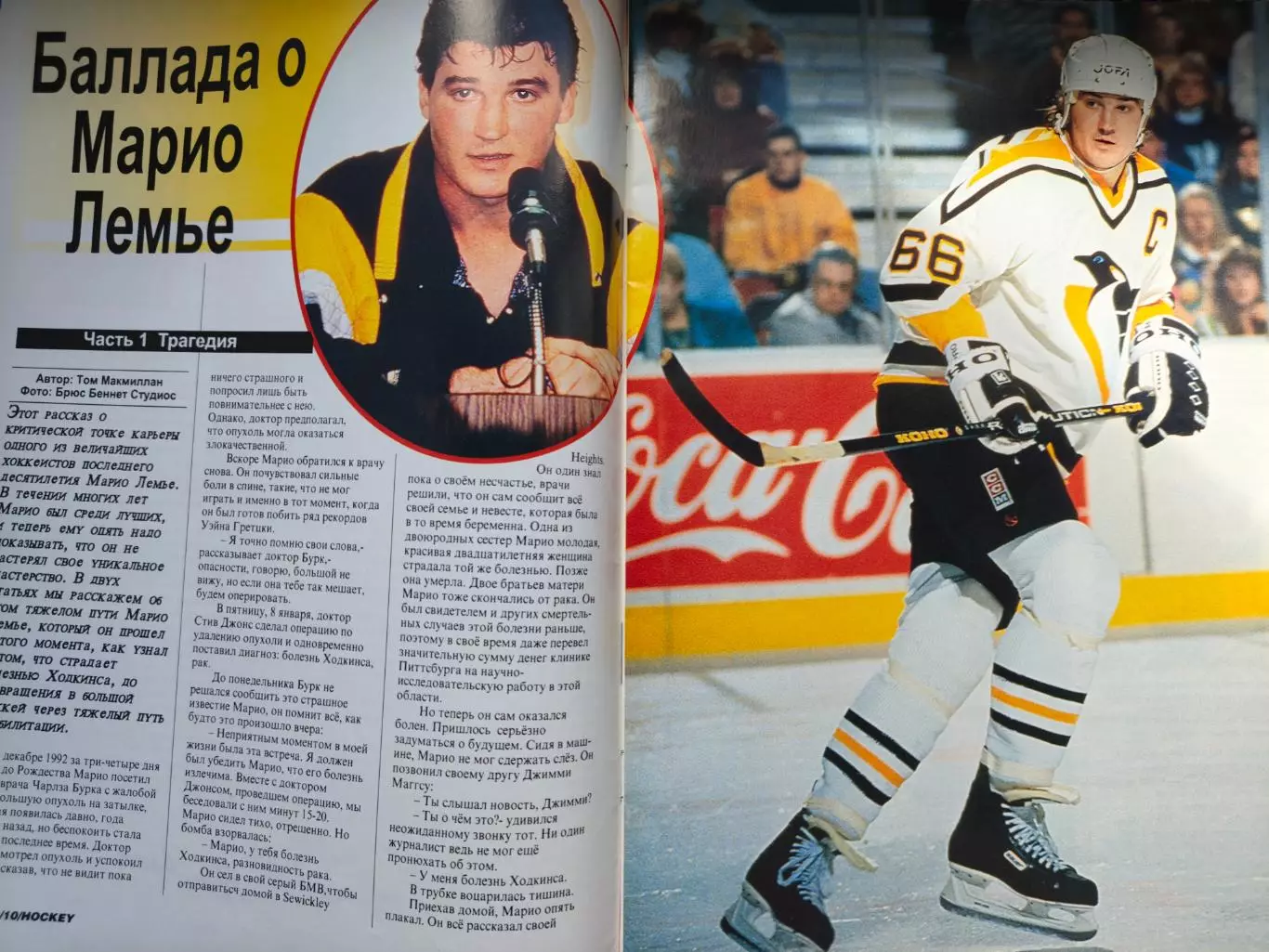 ЖУРНАЛ ВНУТРИ ХОККЕЯ НХЛ 1995 NHL INSIDE HOCKEY #1 POSTER 3