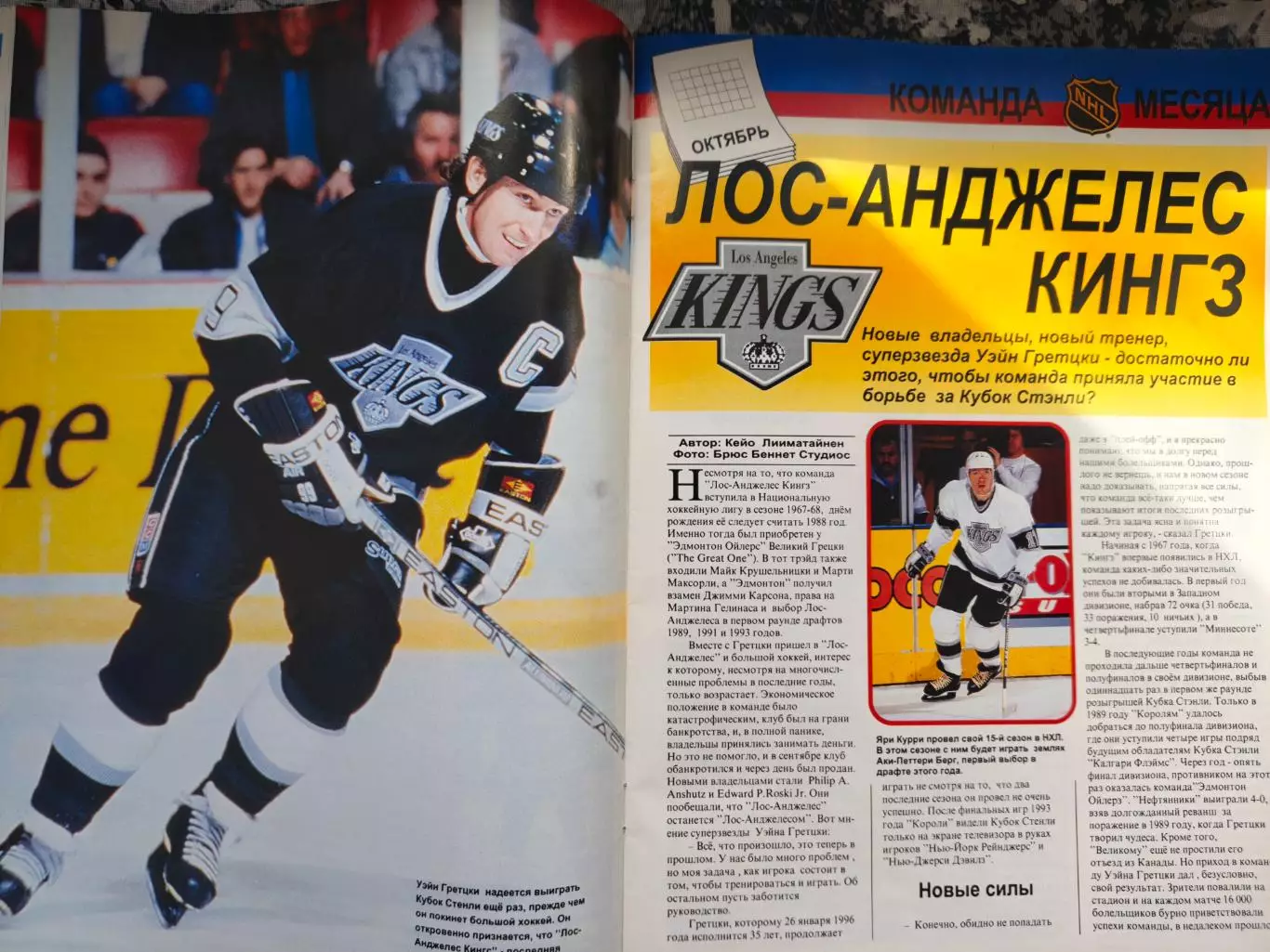 ЖУРНАЛ ВНУТРИ ХОККЕЯ НХЛ 1995 NHL INSIDE HOCKEY #1 POSTER 6