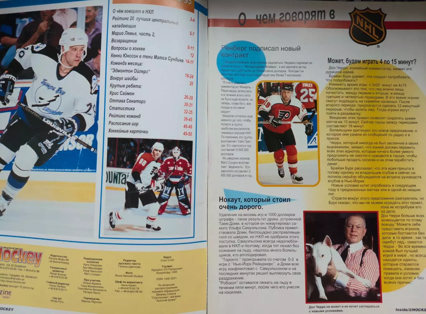 ЖУРНАЛ ВНУТРИ ХОККЕЯ НХЛ 1995 NHL INSIDE HOCKEY #2 POSTER 1