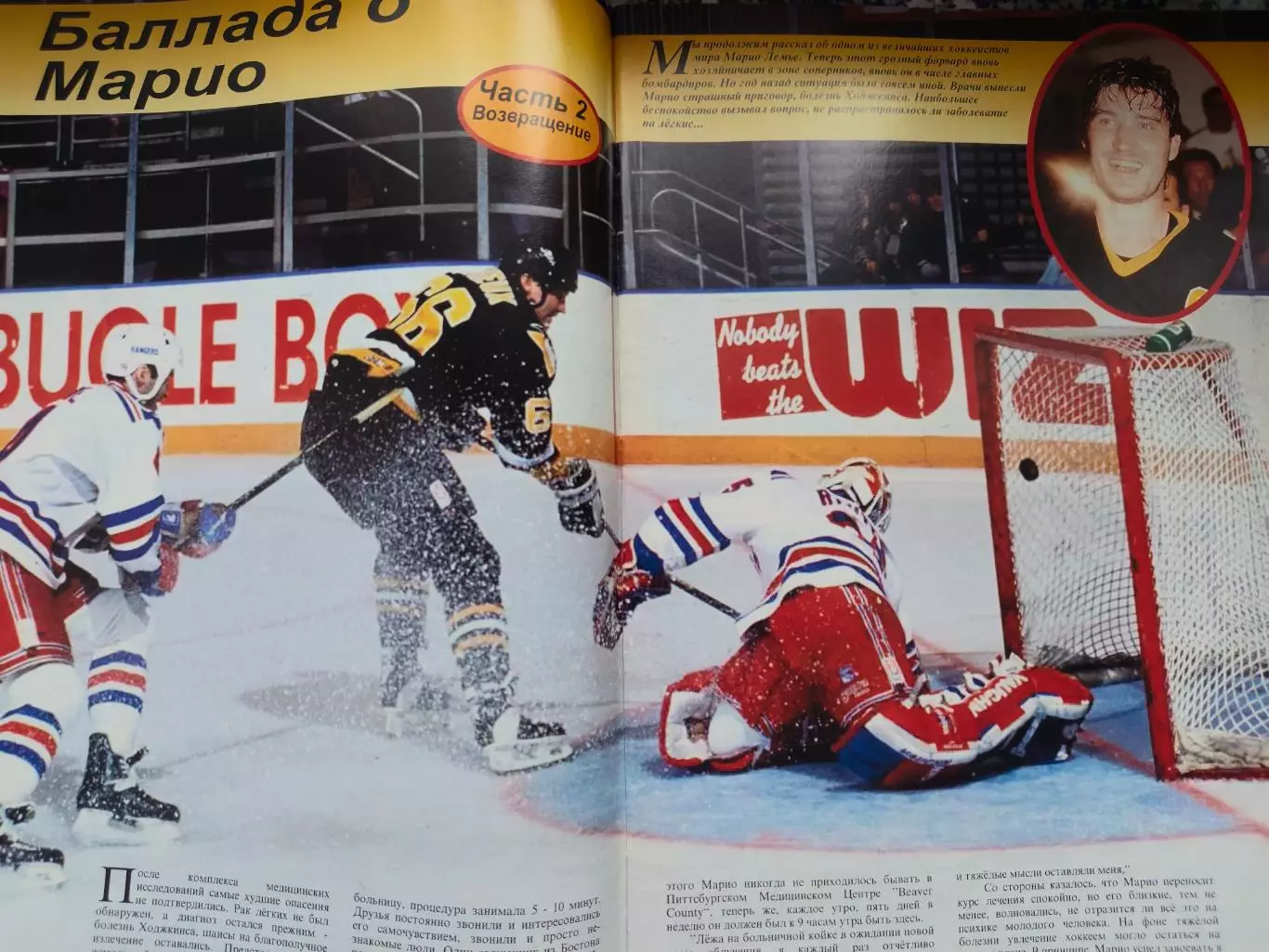 ЖУРНАЛ ВНУТРИ ХОККЕЯ НХЛ 1995 NHL INSIDE HOCKEY #2 POSTER 2