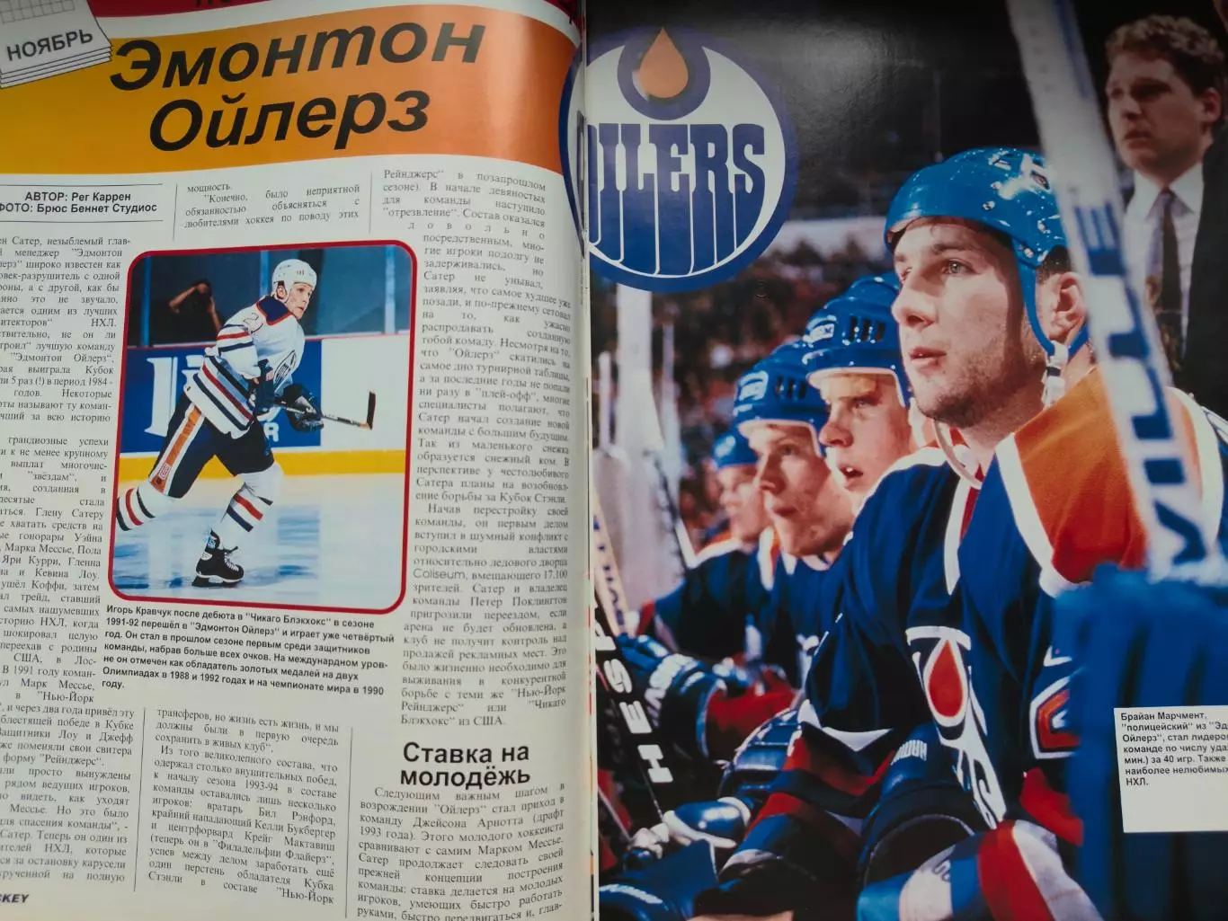 ЖУРНАЛ ВНУТРИ ХОККЕЯ НХЛ 1995 NHL INSIDE HOCKEY #2 POSTER 3