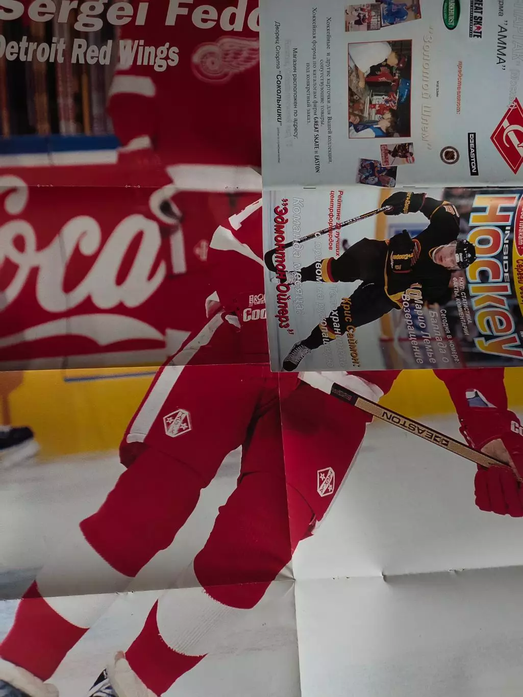 ЖУРНАЛ ВНУТРИ ХОККЕЯ НХЛ 1995 NHL INSIDE HOCKEY #2 POSTER 6