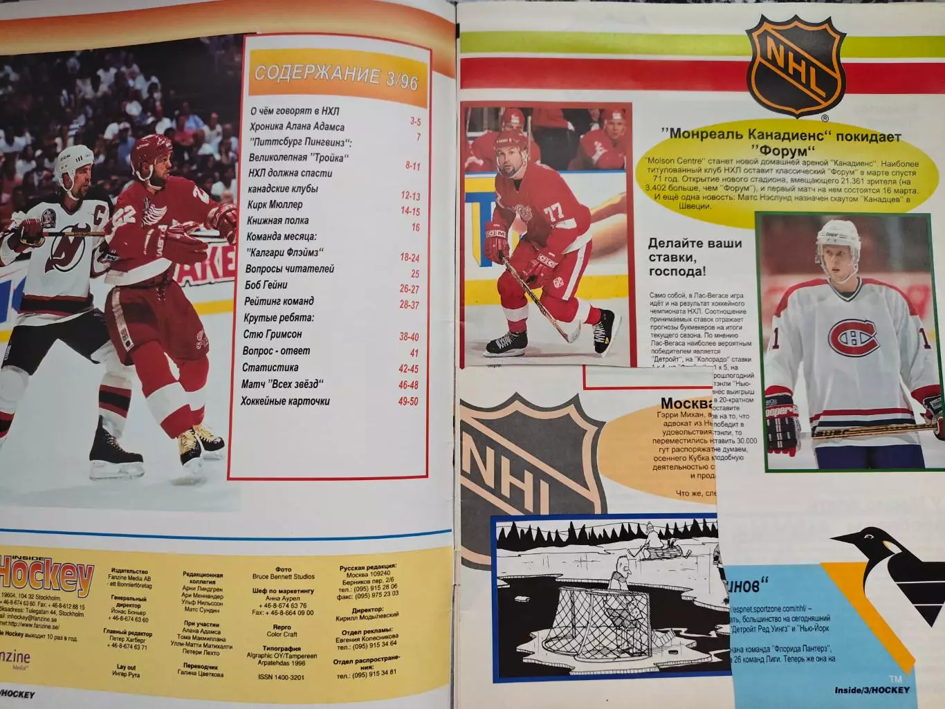 ЖУРНАЛ ВНУТРИ ХОККЕЯ НХЛ 1996 NHL INSIDE HOCKEY #3 POSTER 1